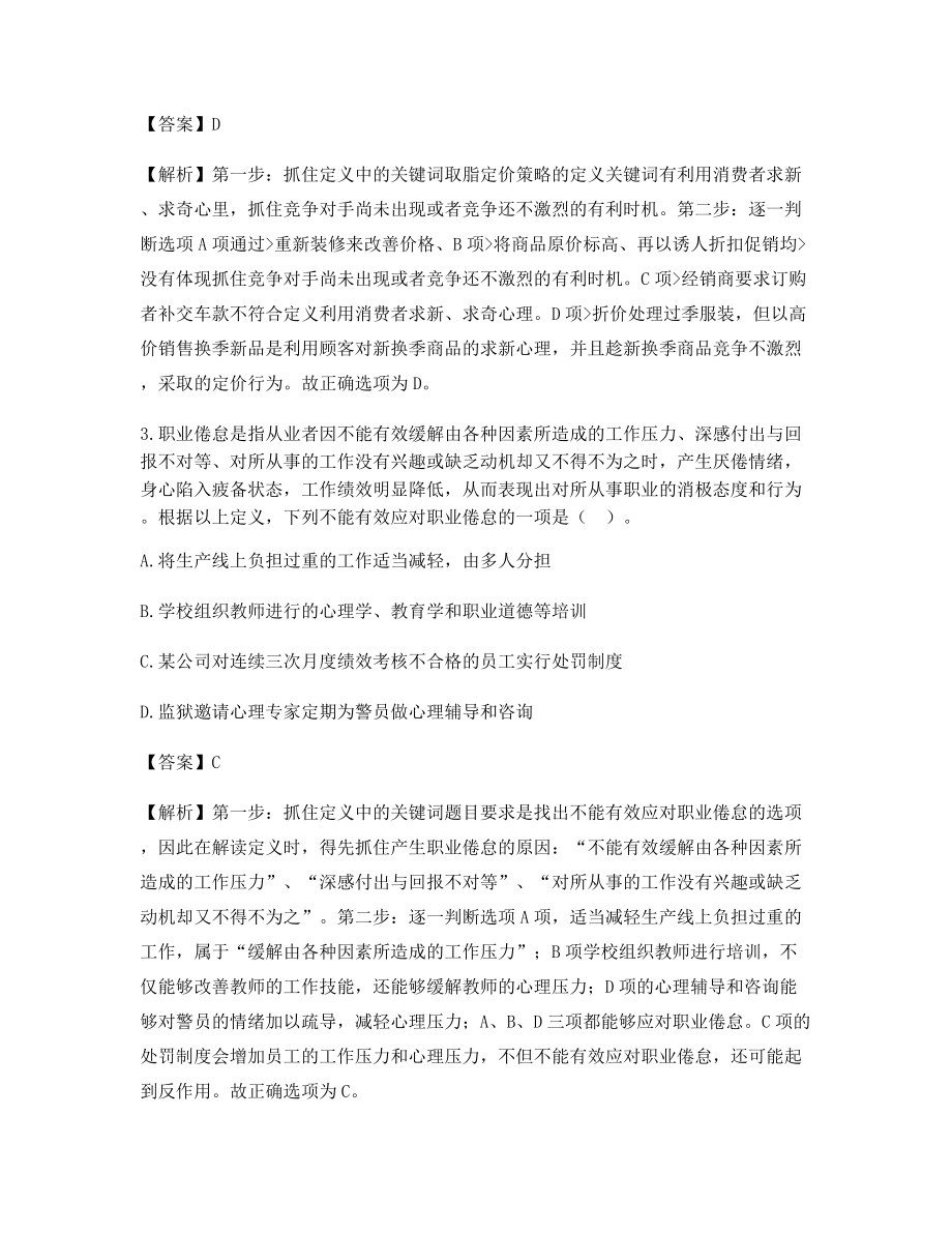 最全公务员考试定义判断备考试题【含答案解析】.docx_第2页