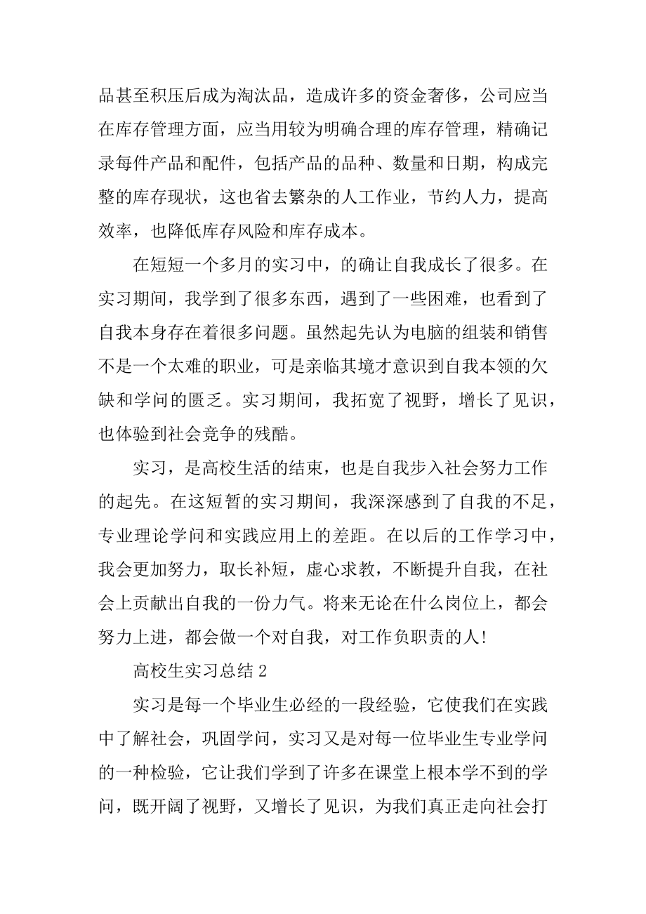 2021大学生实习总结通用范文例文.docx_第2页