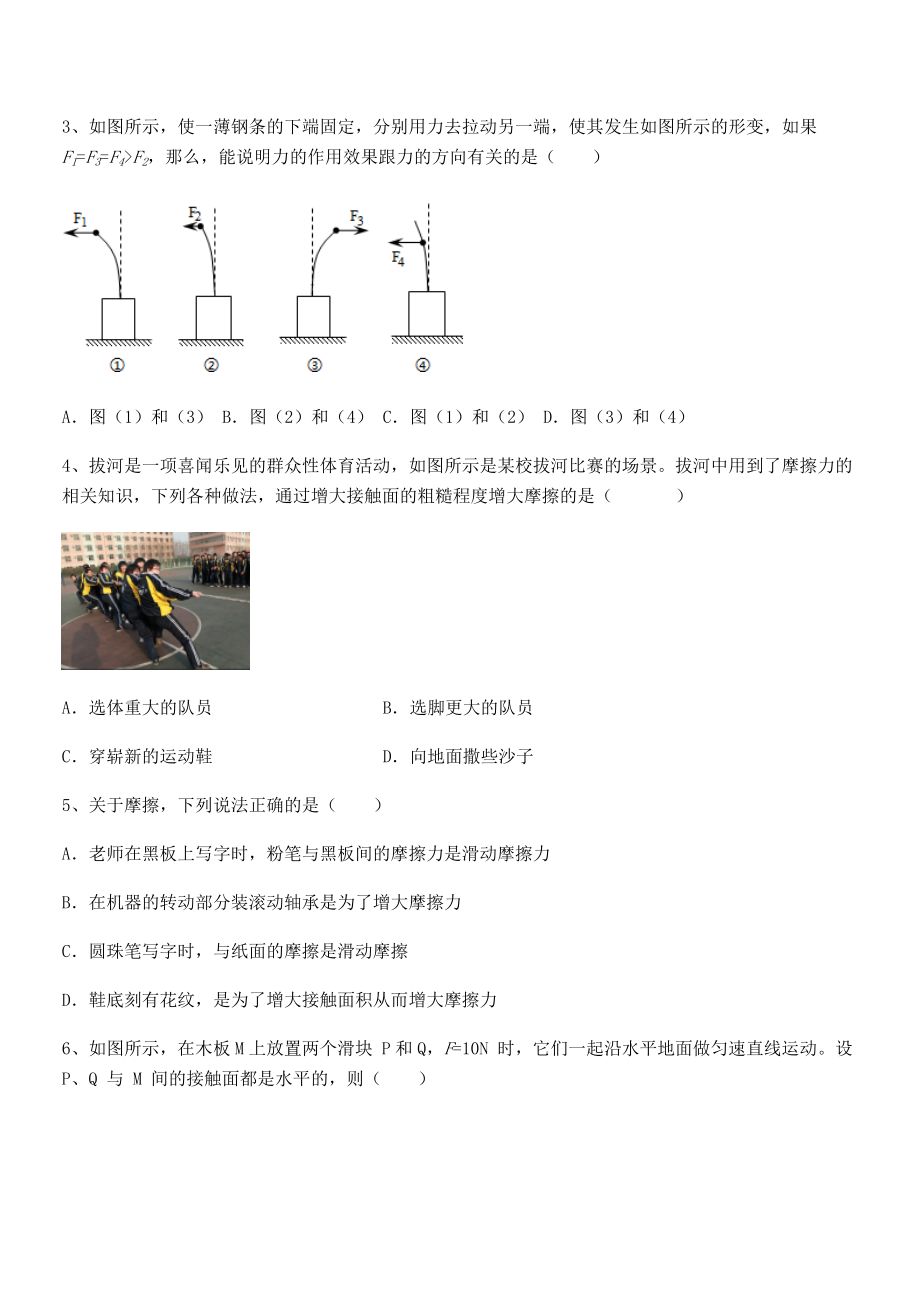 必考点解析苏教版八年级物理下册第八章力专题攻克试题(精选).docx_第2页