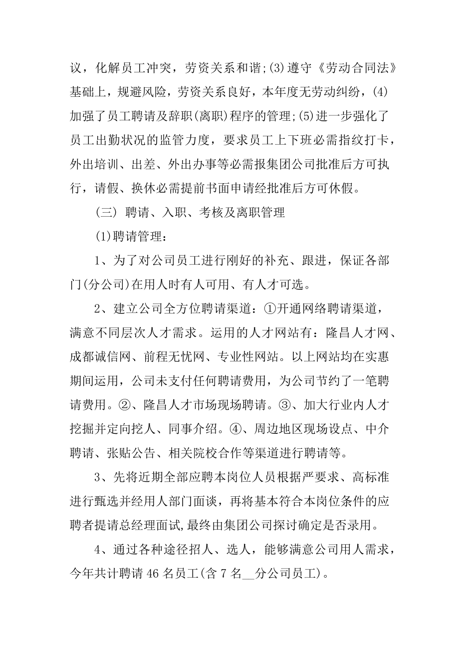 人力资源部月工作总结和工作计划例文.docx_第2页