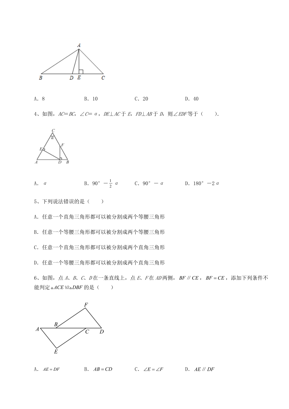 精品试卷沪教版七年级数学第二学期第十四章三角形专项训练练习题(无超纲).docx_第2页