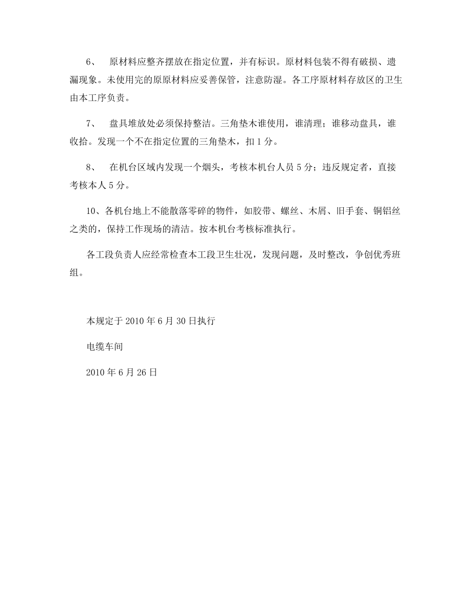 电缆车间安全文明生产暂行规定.docx_第2页