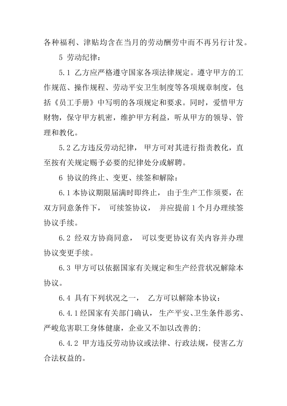 临时工2022最新的劳动合同优质.docx_第2页