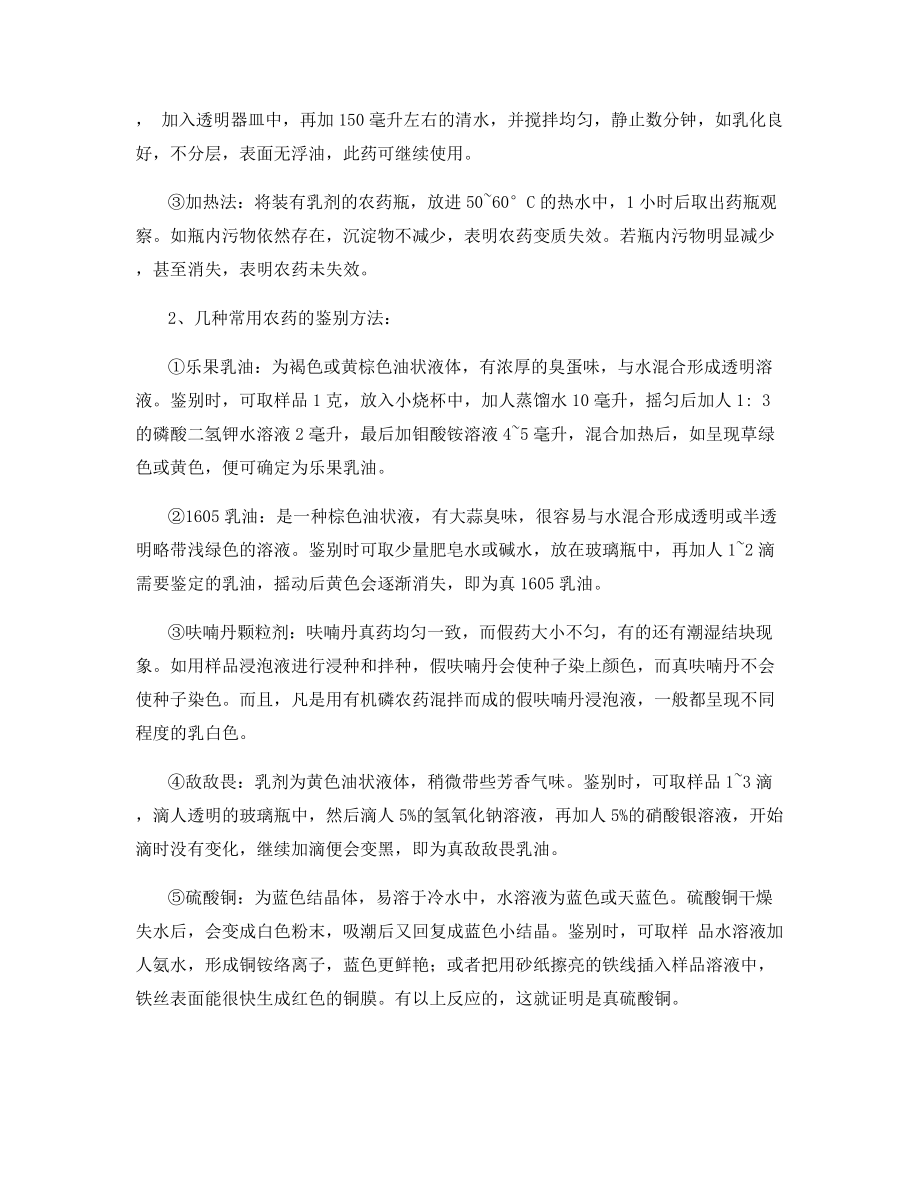 假农药和劣质农药的鉴别方法.docx_第2页