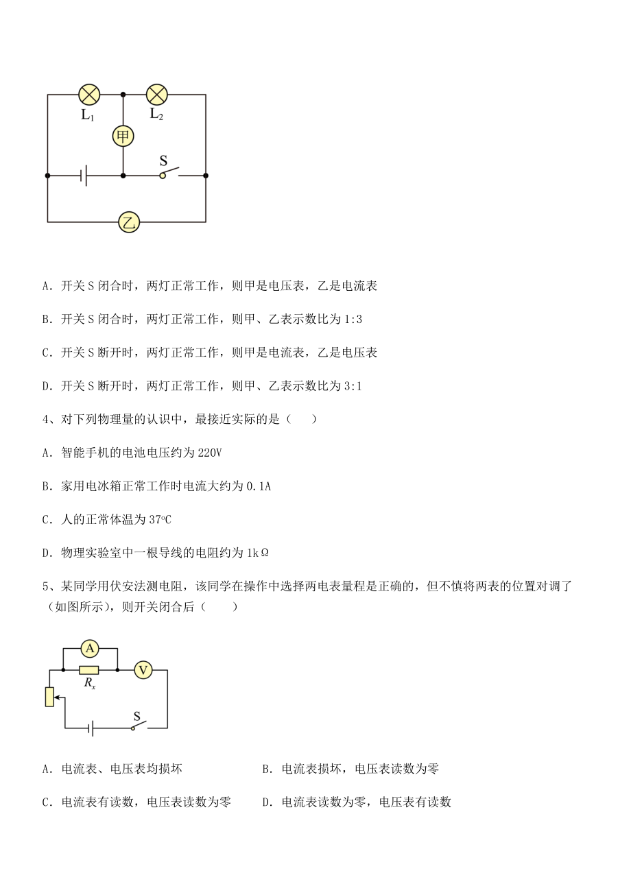 最新人教版九年级物理第十六章电压-电阻必考点解析练习题(无超纲).docx_第2页