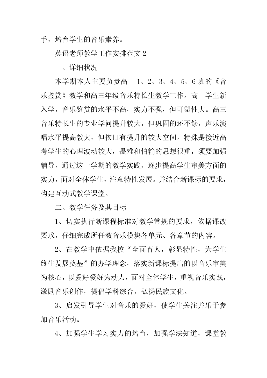 英语教师教学工作计划范文范本.docx_第2页