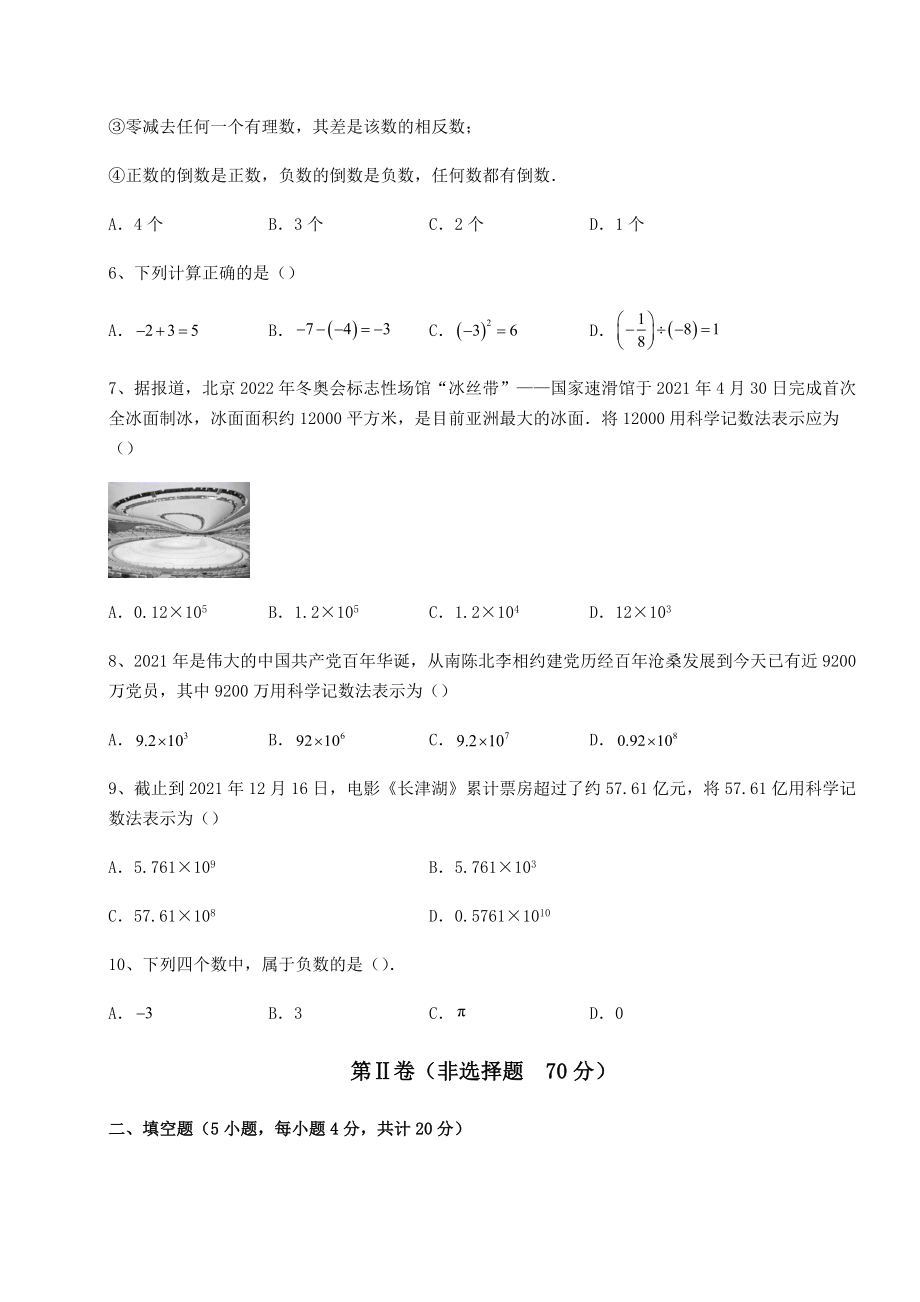 难点解析沪教版(上海)六年级数学第二学期第五章有理数综合训练试题(名师精选).docx_第2页