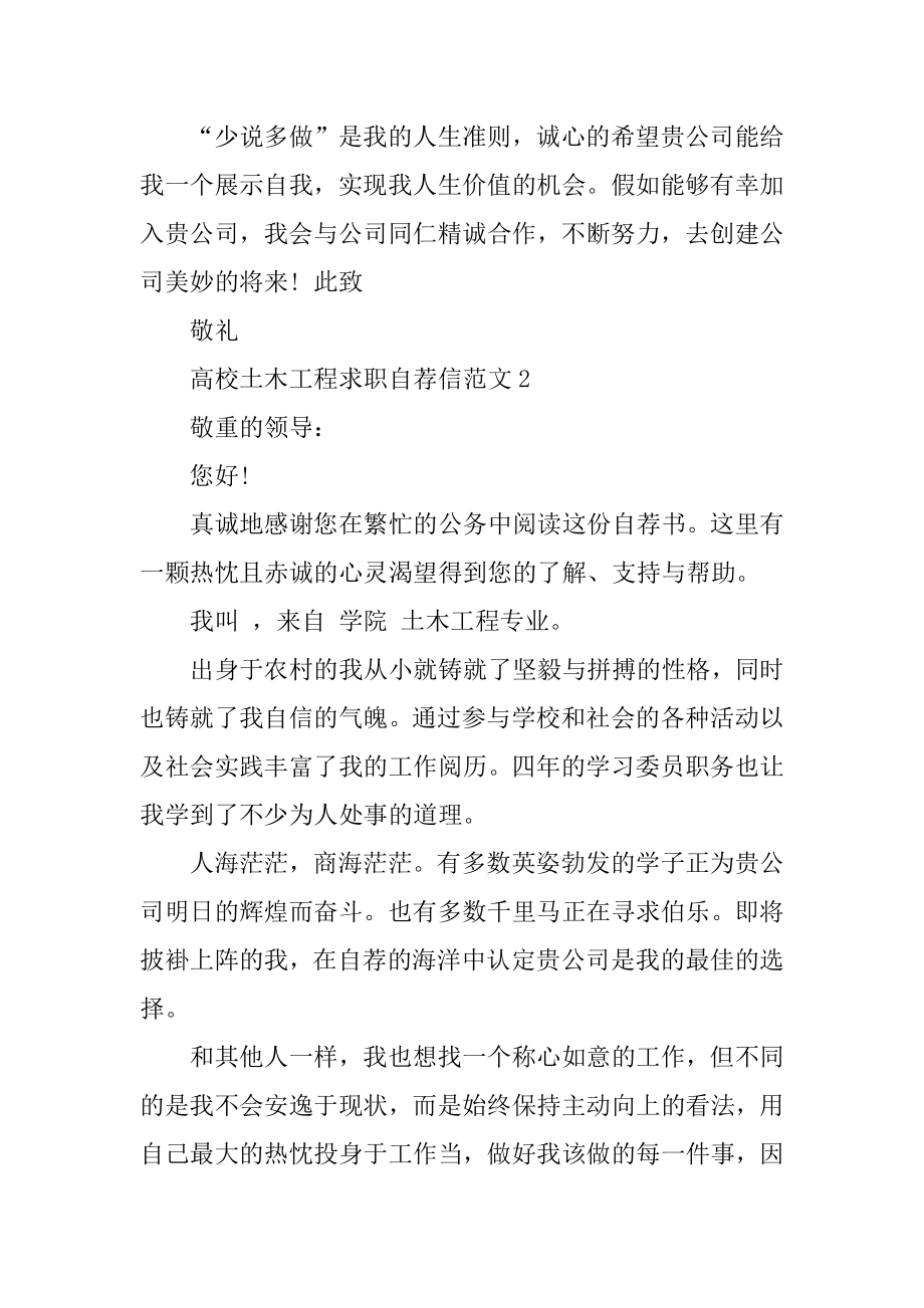 大学土木工程求职自荐信范文精品.docx_第2页