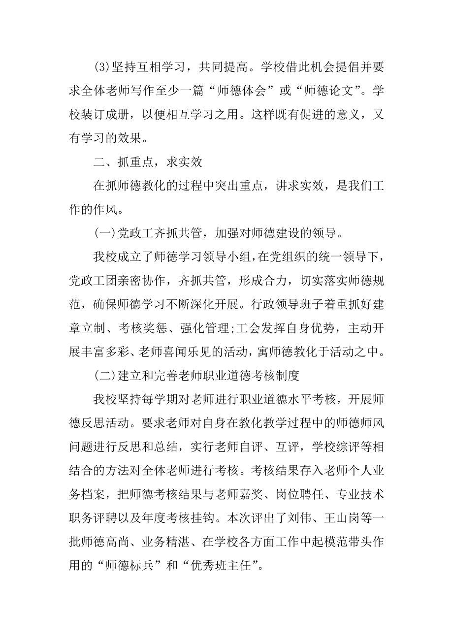 初中教师师德师风工作总结5篇精编.docx_第2页