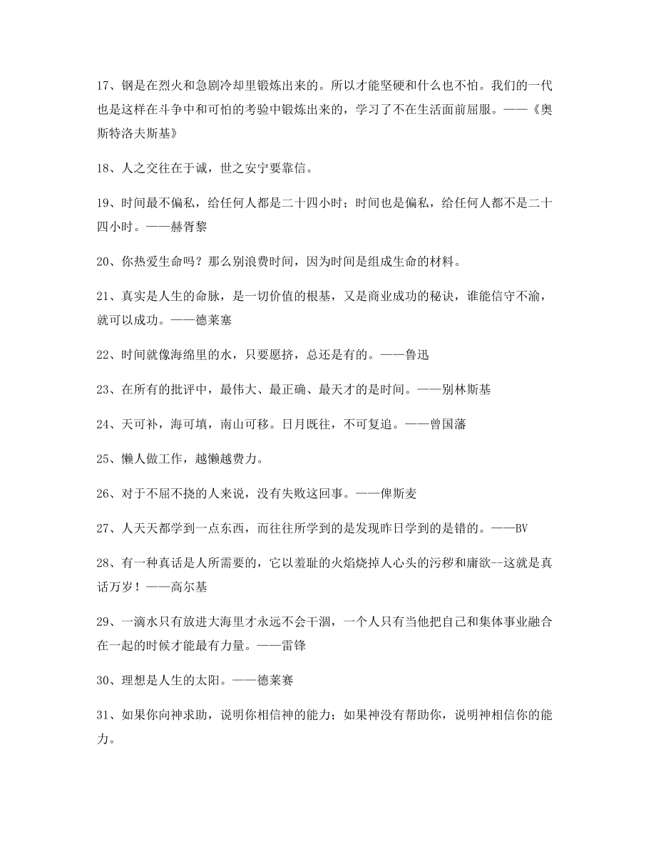 【实用名言】哲理名言警句生活必备(大全).docx_第2页