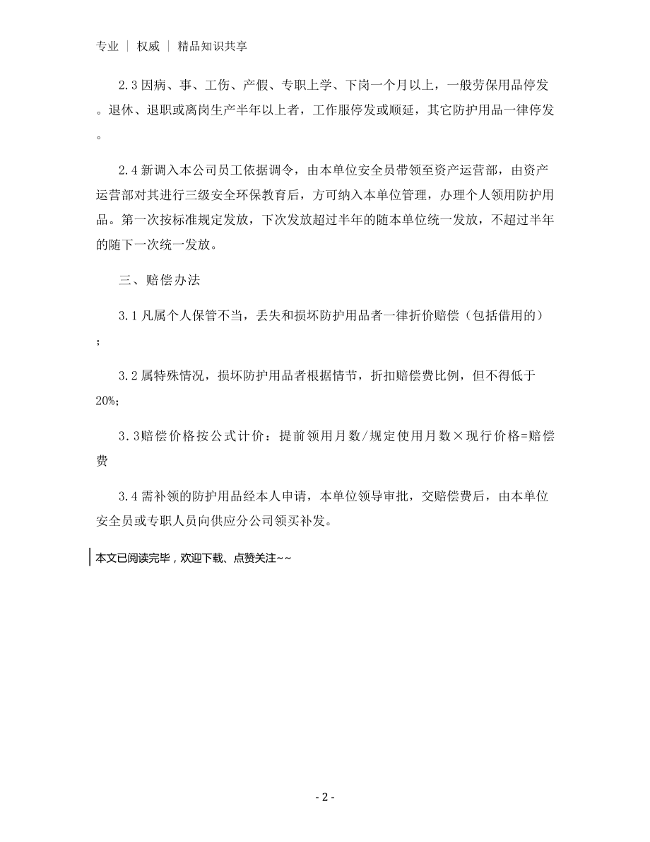 企业劳动用品发放管理制度.docx_第2页