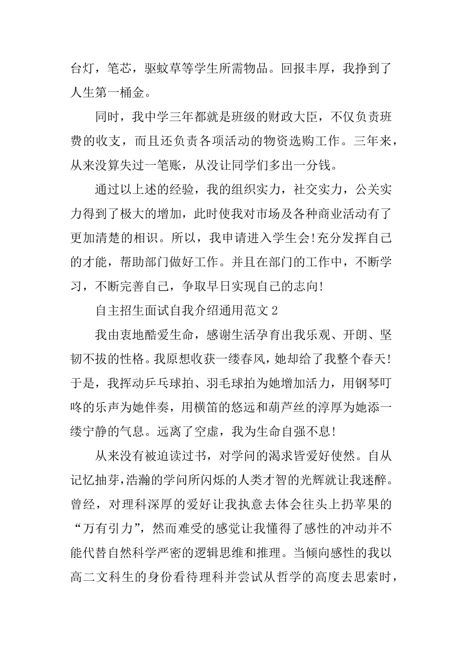 自主招生面试自我介绍通用例文.docx_第2页