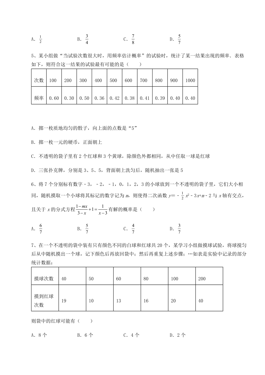 2022年精品解析京改版九年级数学下册第二十五章-概率的求法与应用课时练习试题(含答案及详细解析).docx_第2页