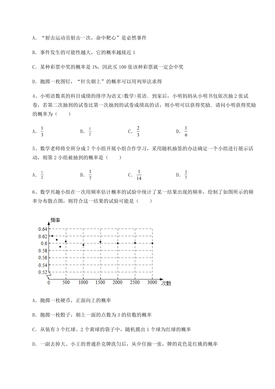 2022年最新京改版九年级数学下册第二十五章-概率的求法与应用章节测评试题(含答案及详细解析).docx_第2页