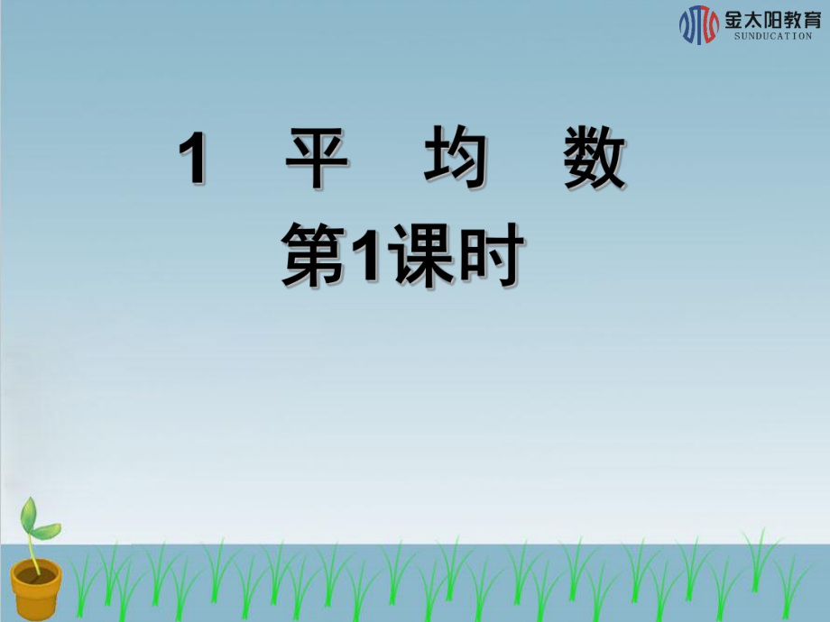 第六章　数据的分析.ppt_第2页