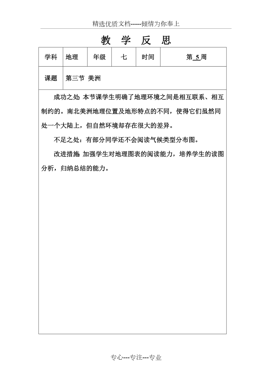 美洲的教学反思(共2页).docx_第1页