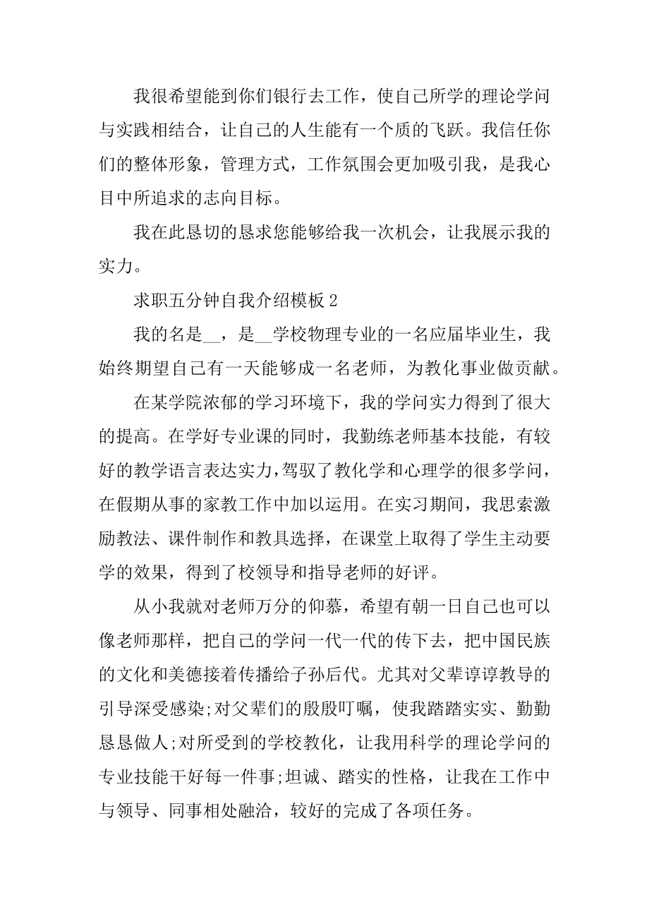 求职五分钟自我介绍模板汇编.docx_第2页