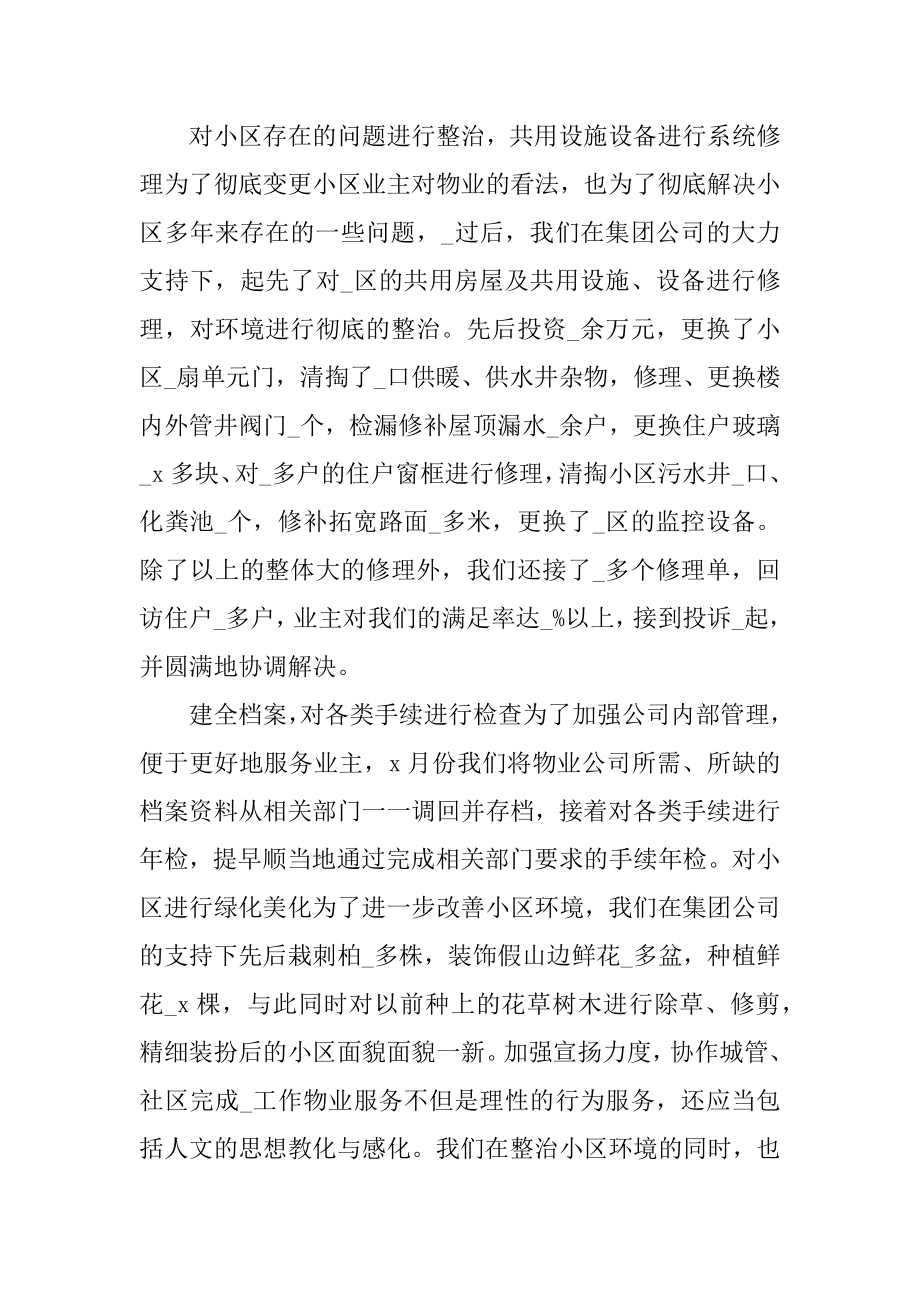 2021物业个人工作总结五篇优质.docx_第2页