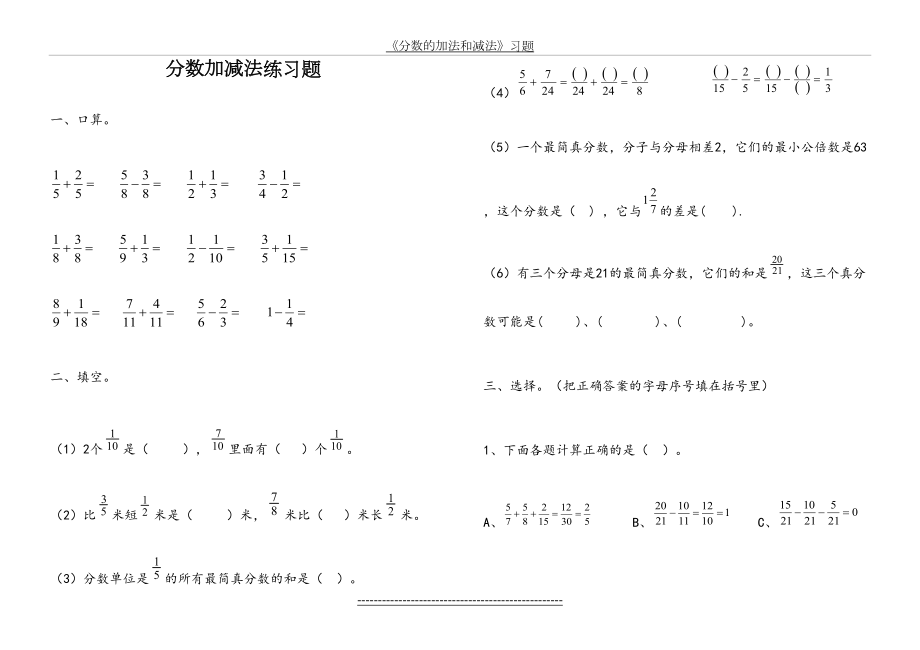 《分数的加法和减法》习题.doc_第2页