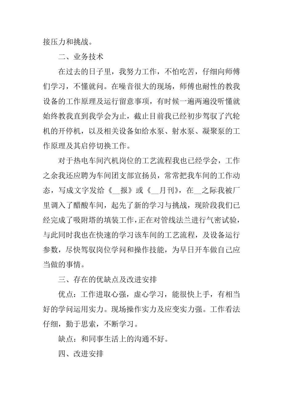 2021工厂车间上半年工作总结最新.docx_第2页