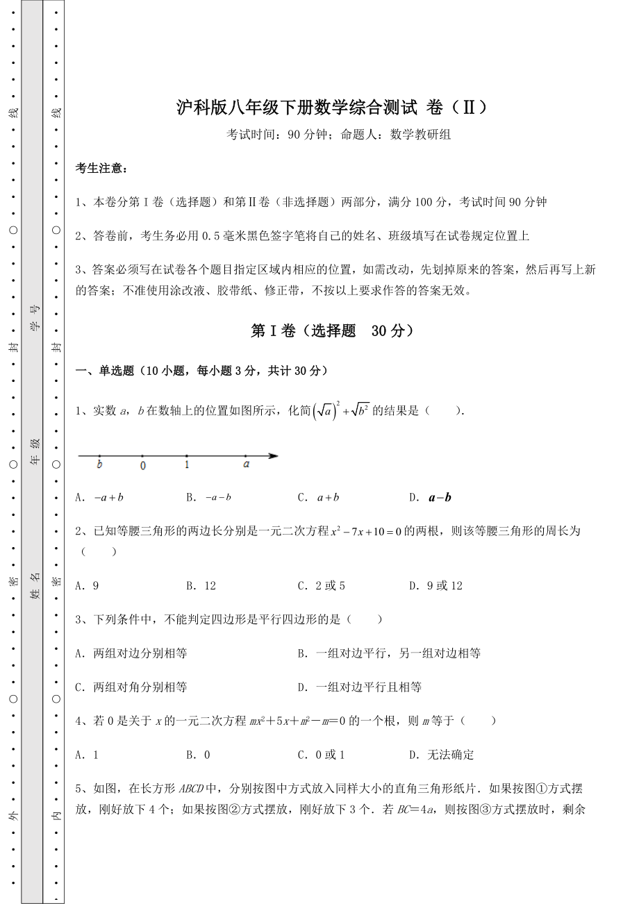 2022年沪科版八年级下册数学综合测试-卷(Ⅱ)(含详解).docx_第1页