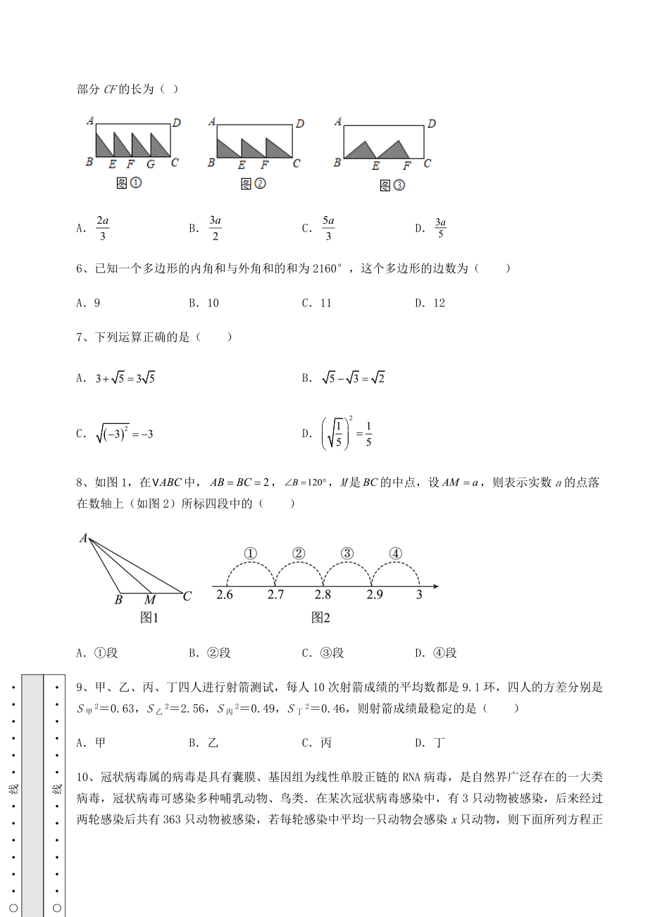 2022年沪科版八年级下册数学综合测试-卷(Ⅱ)(含详解).docx_第2页