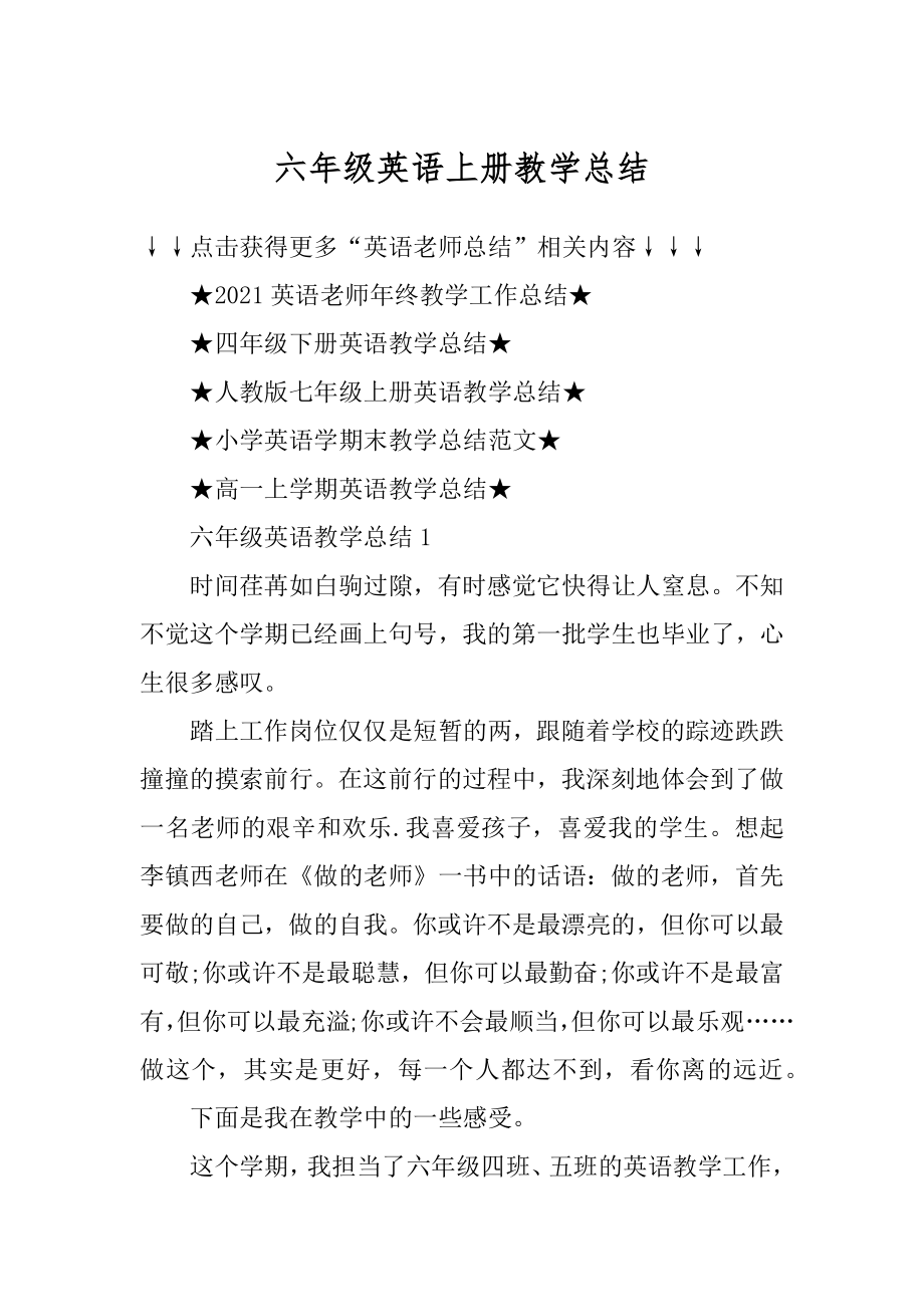 六年级英语上册教学总结汇编.docx_第1页