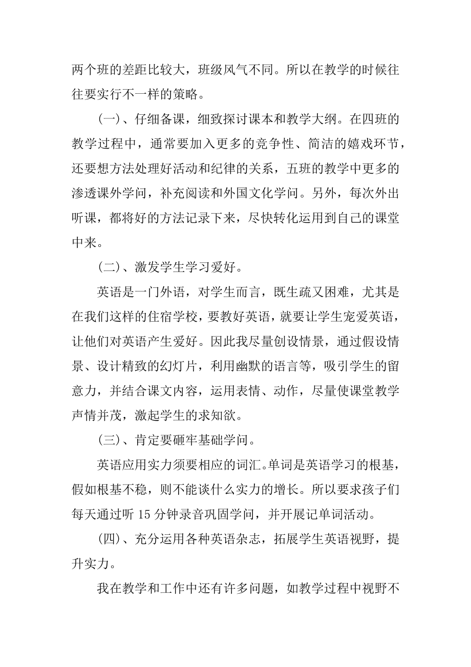 六年级英语上册教学总结汇编.docx_第2页