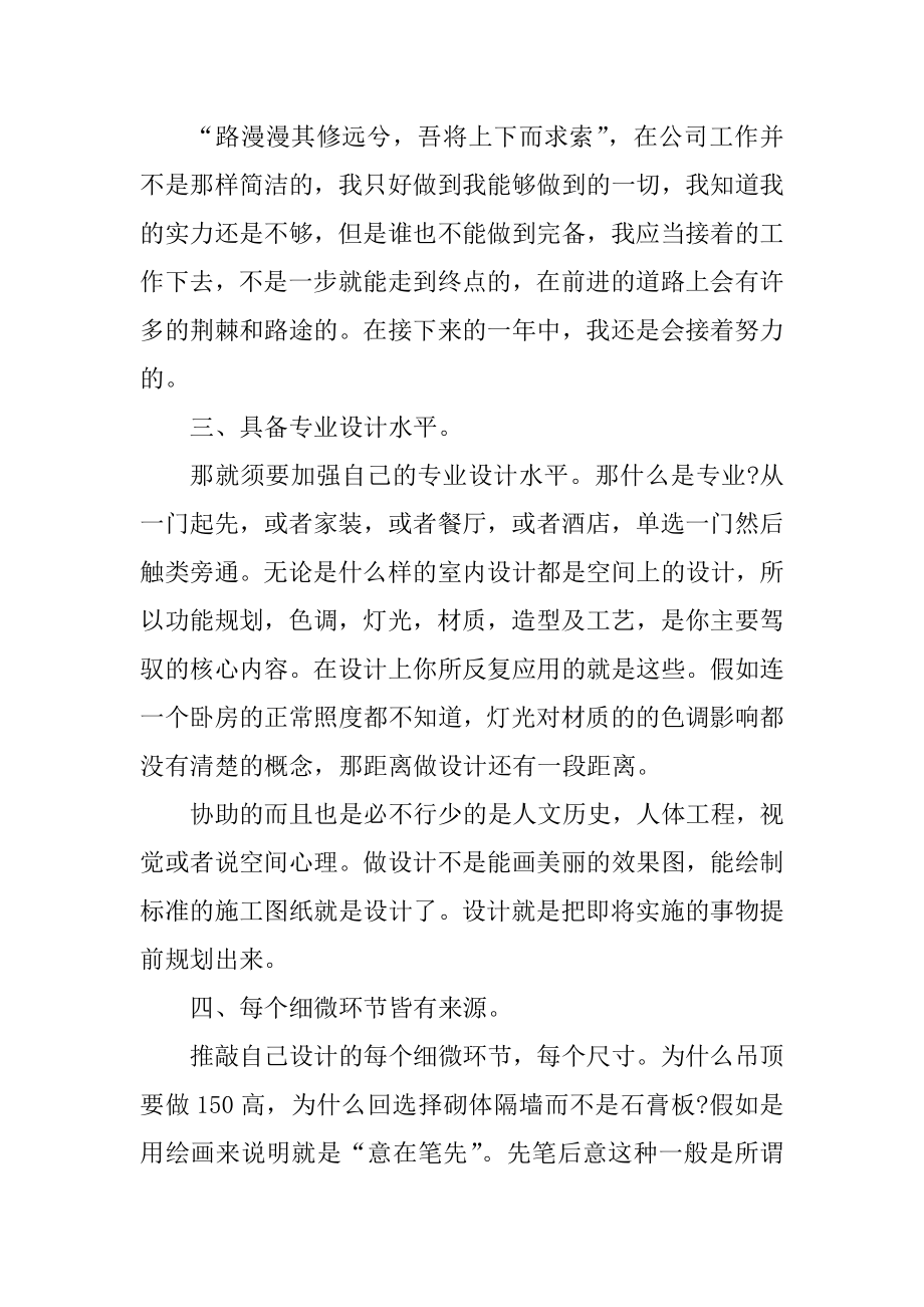 公司设计师个人工作总结精品.docx_第2页