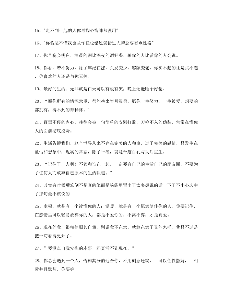 【情感文案】情感文案精选百条合集朋友圈说说精选文案.docx_第2页