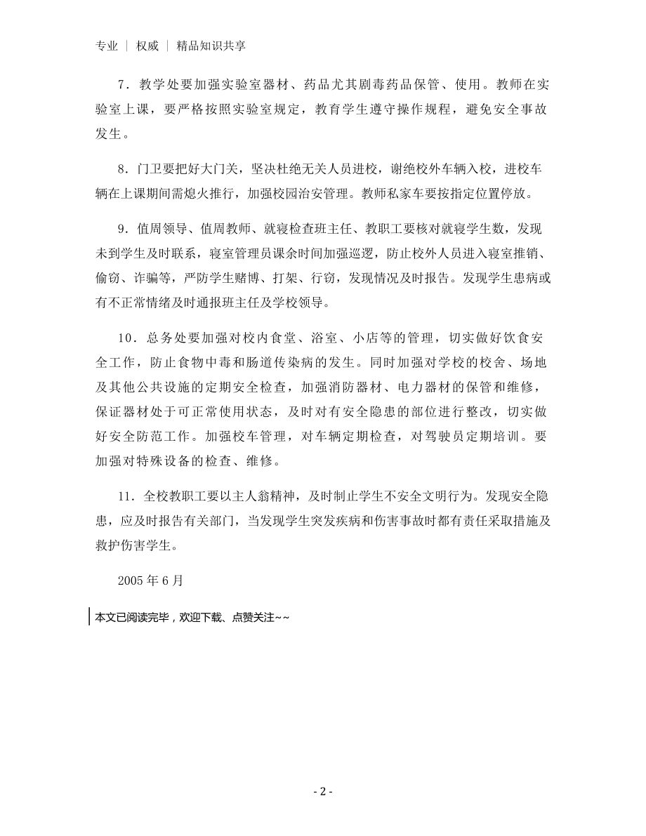 学校安全工作责任制.docx_第2页