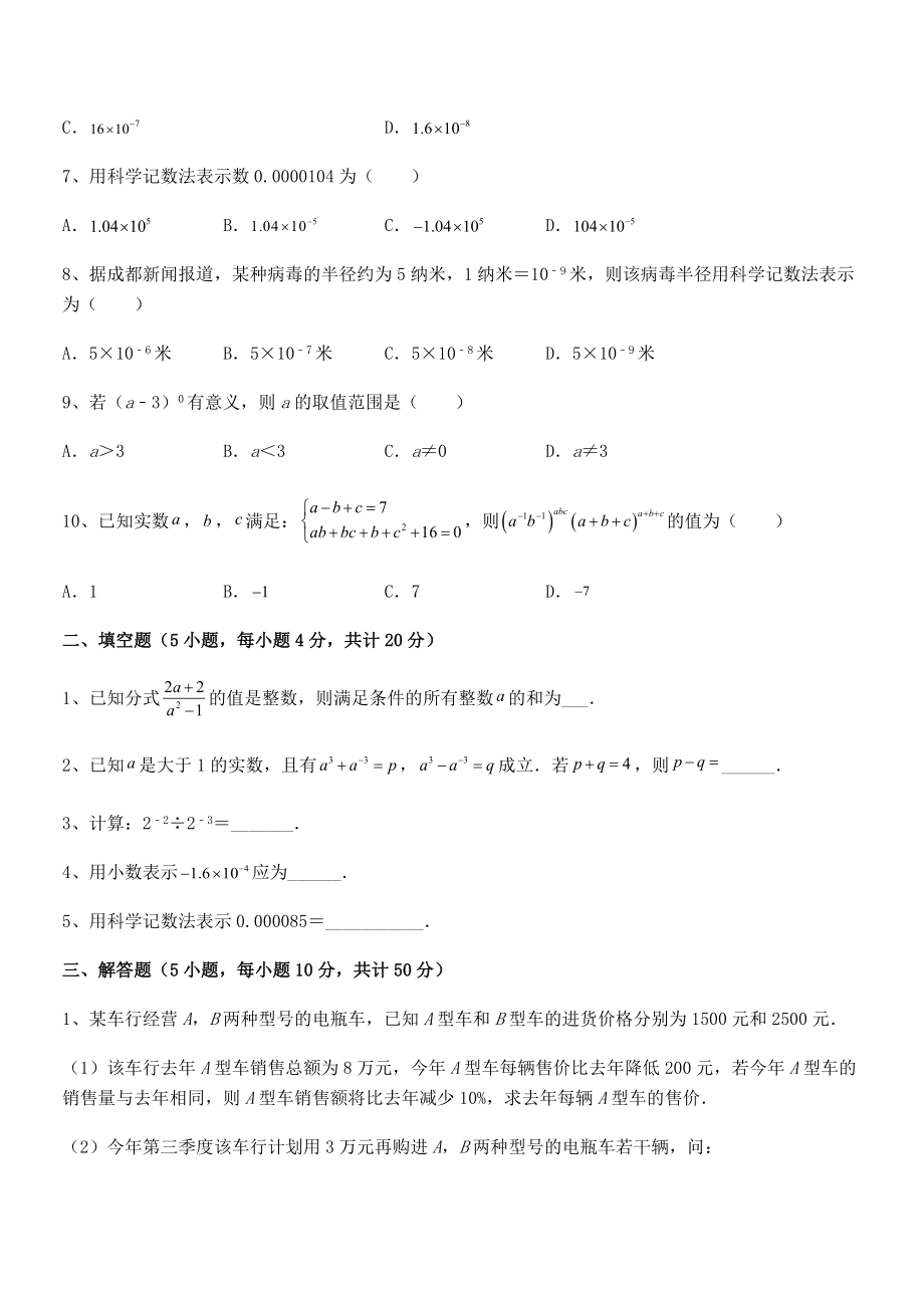 精品解析2021-2022学年浙教版初中数学七年级下册第五章分式专项攻克试卷(含答案解析).docx_第2页