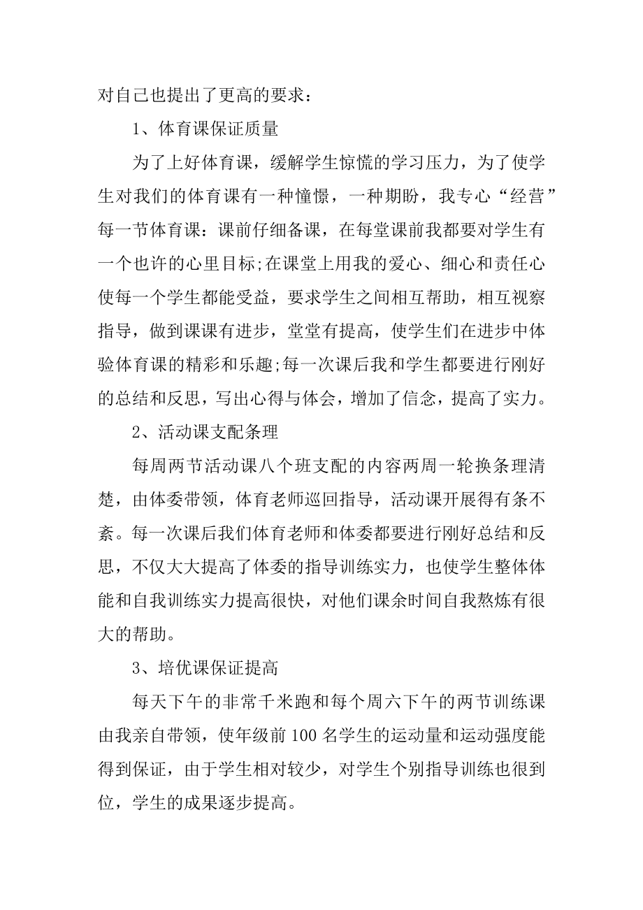 初中体育教师个人年度工作总结范例.docx_第2页