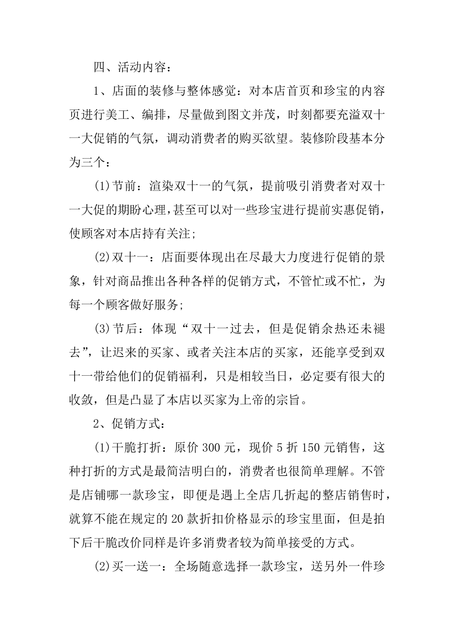 2021淘宝双十一活动策划书方案5篇精编.docx_第2页