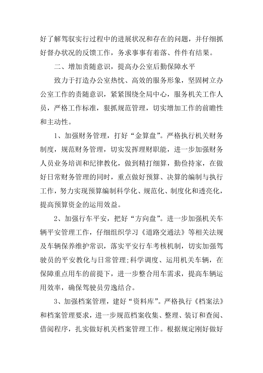 2022年政府单位工作计划范本.docx_第2页