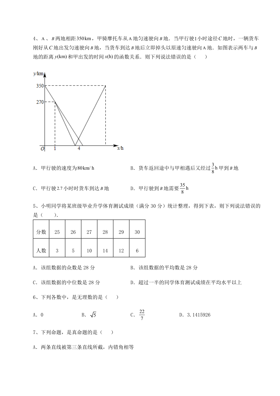 中考强化练习：2022年四川省成都市中考数学第二次模拟试题(含答案及详解).docx_第2页