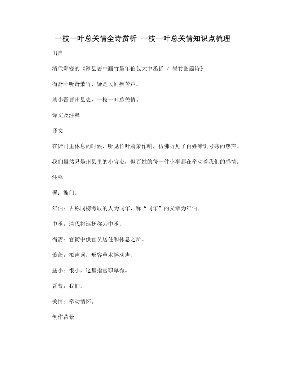 一枝一叶总关情全诗赏析-一枝一叶总关情知识点梳理.docx_第1页