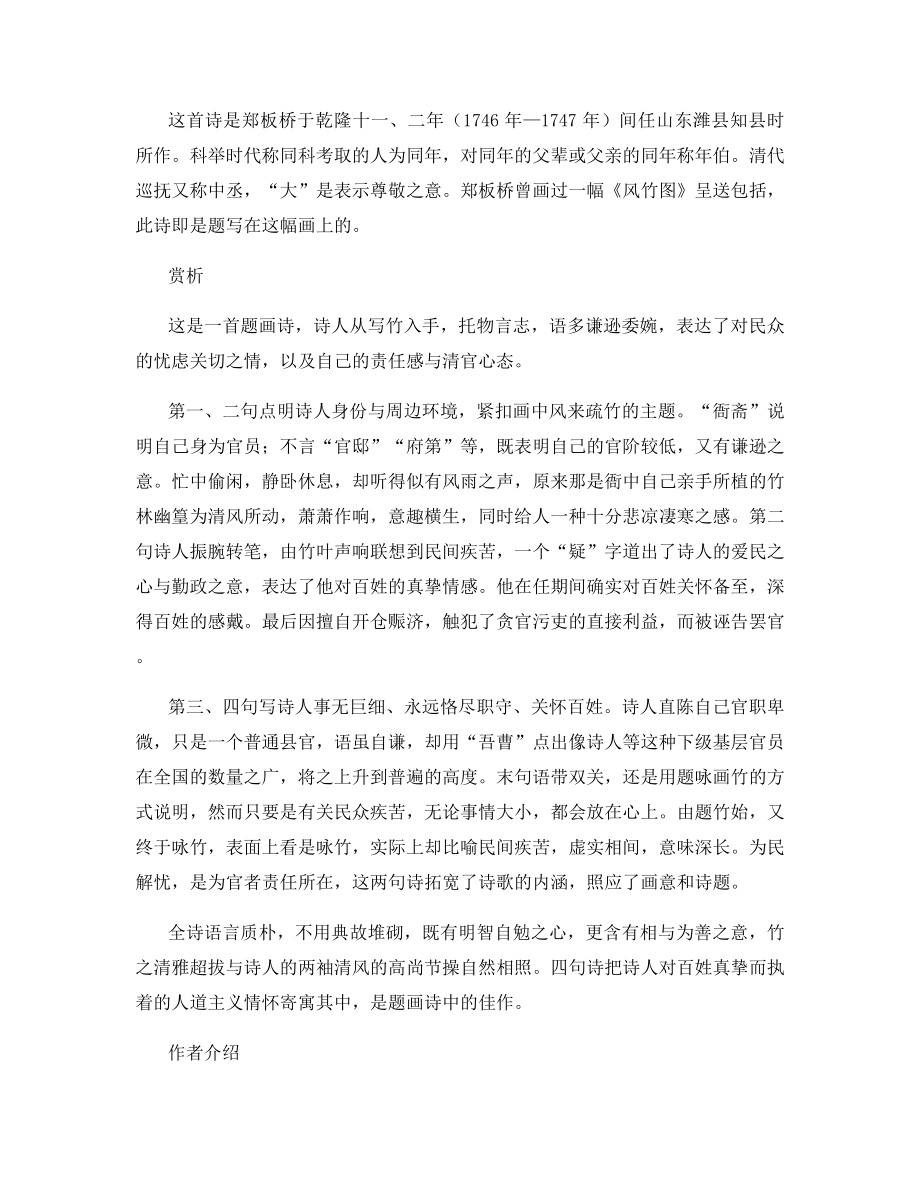 一枝一叶总关情全诗赏析-一枝一叶总关情知识点梳理.docx_第2页