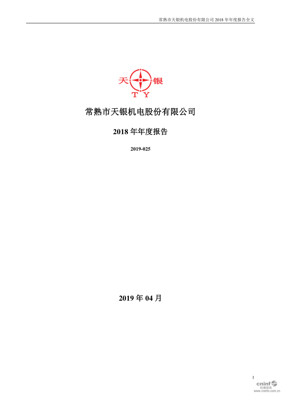 天银机电：2018年年度报告.PDF_第1页