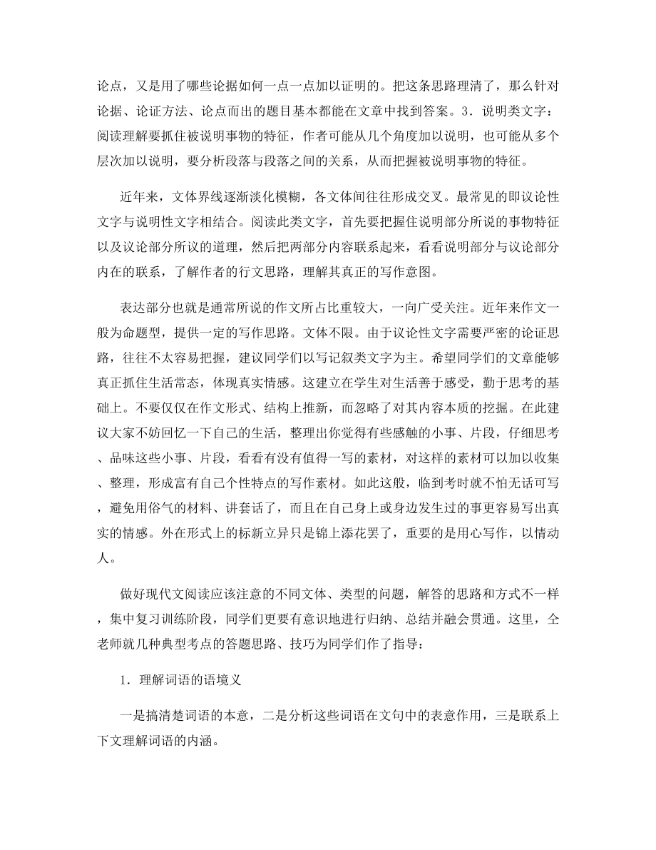 语文阅读知识点-阅读知识点归纳.docx_第2页