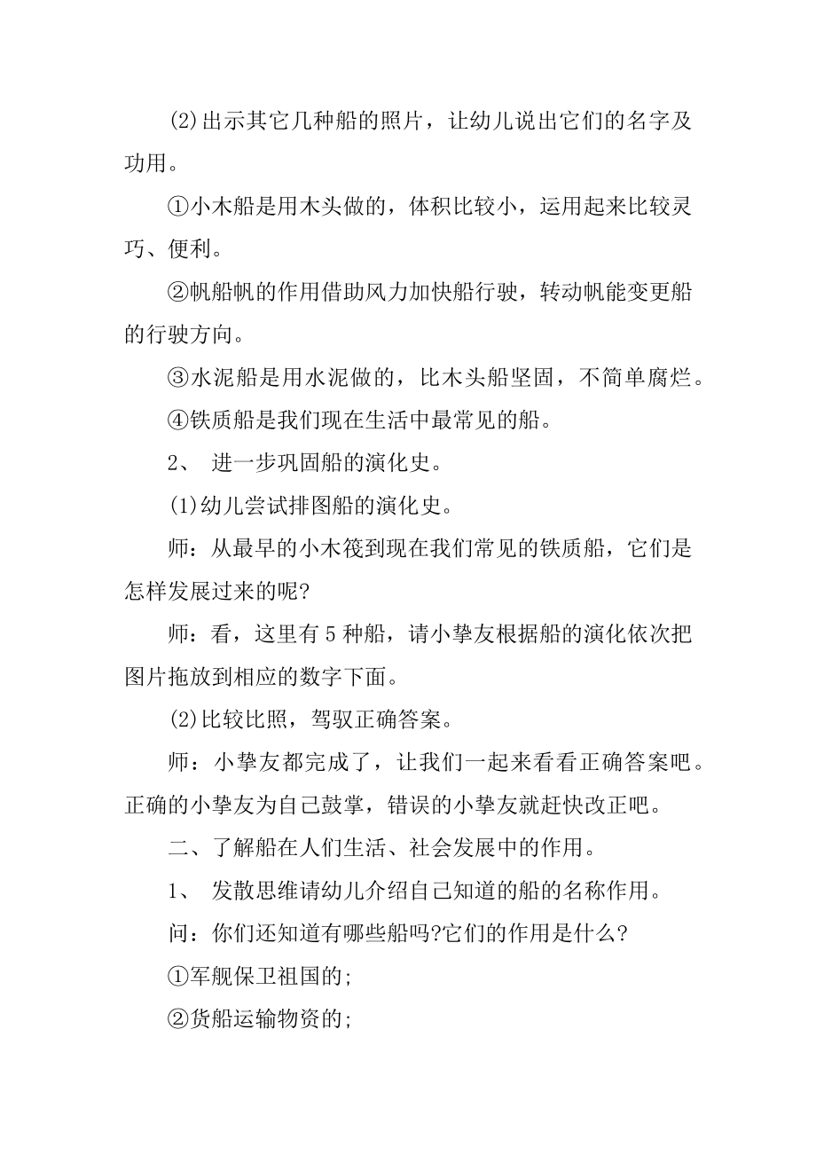 幼儿美术教育教案范文.docx_第2页