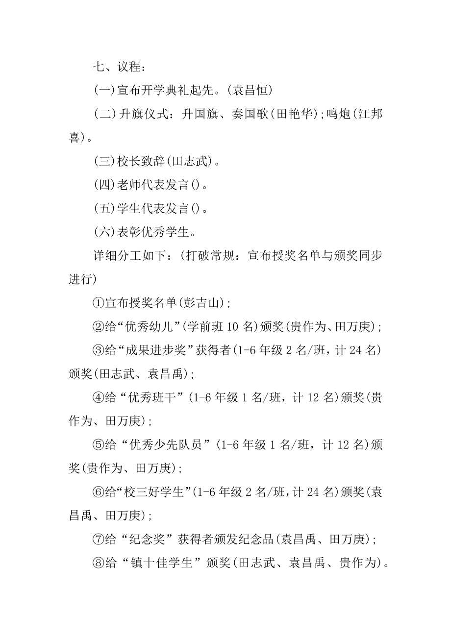 2021开学典礼活动主题方案策划范本.docx_第2页