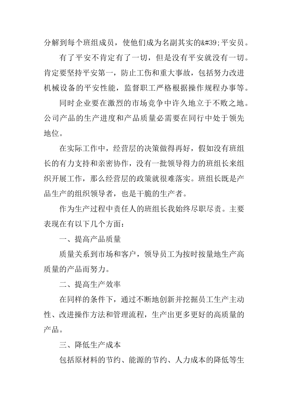 班组长年终总结报告例文.docx_第2页