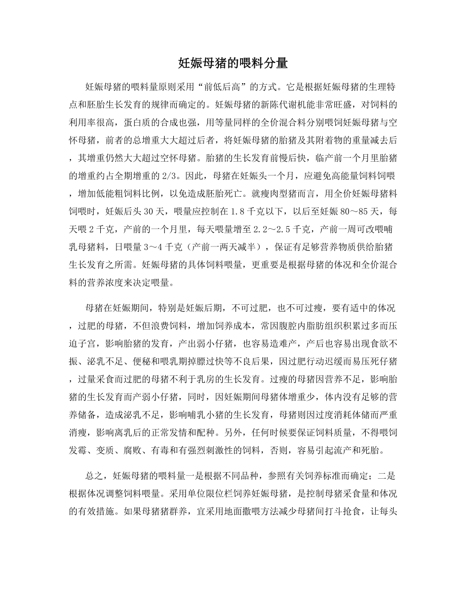 妊娠母猪的喂料分量.docx_第1页