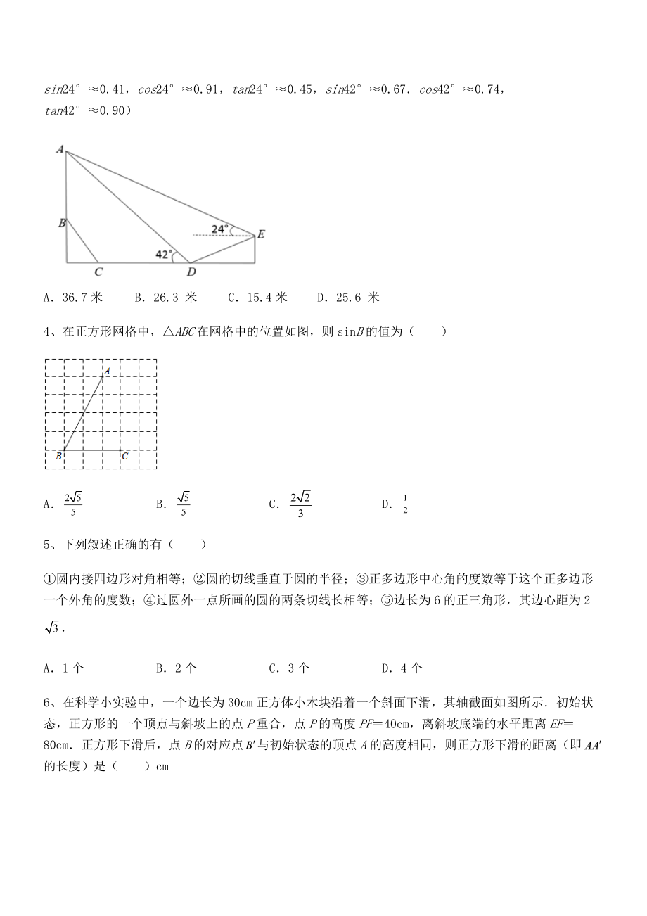 精品解析2022年人教版九年级数学下册第二十八章-锐角三角函数专题测评试题(含详细解析).docx_第2页