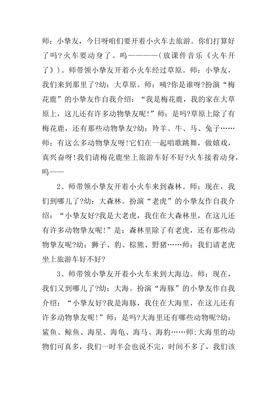 保护动物宣传中班的教案设计范文.docx_第2页