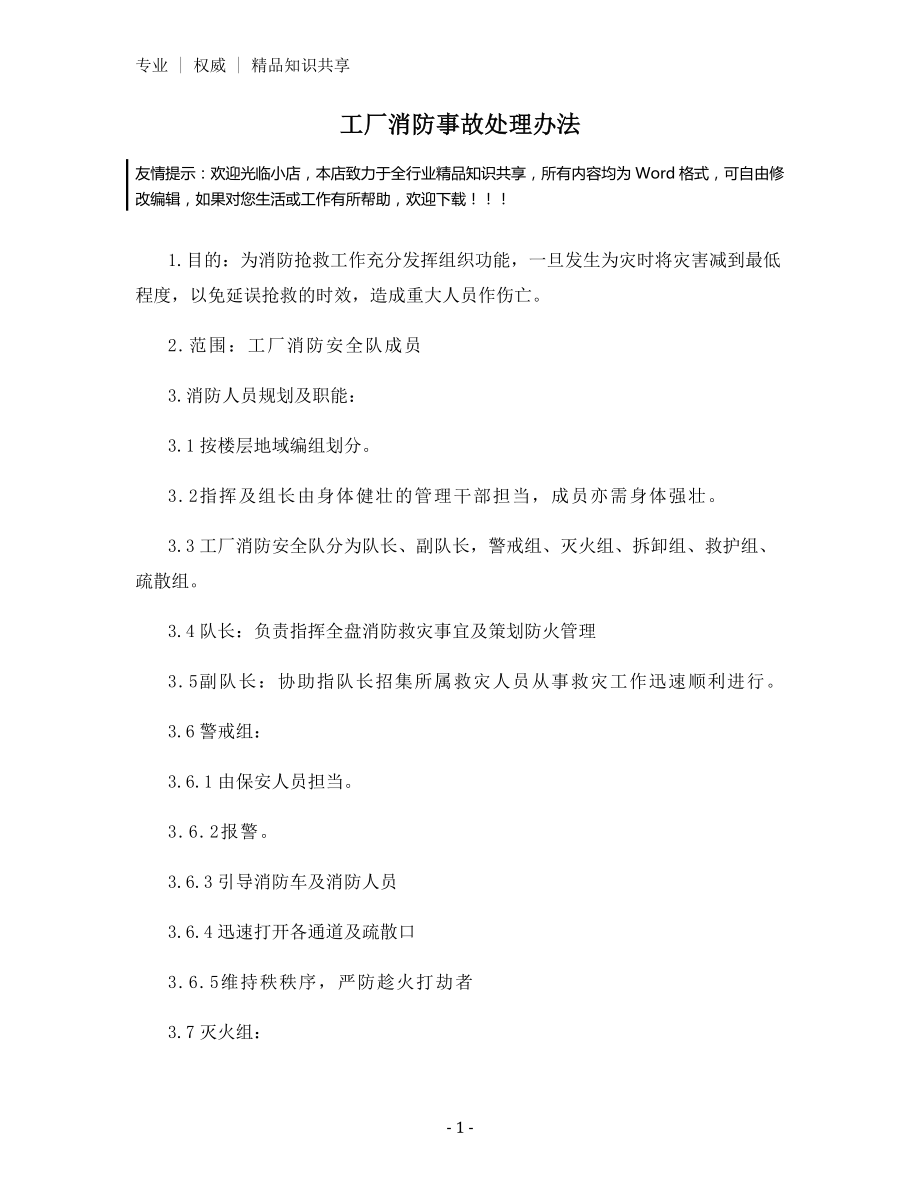 工厂消防事故处理办法.docx_第1页