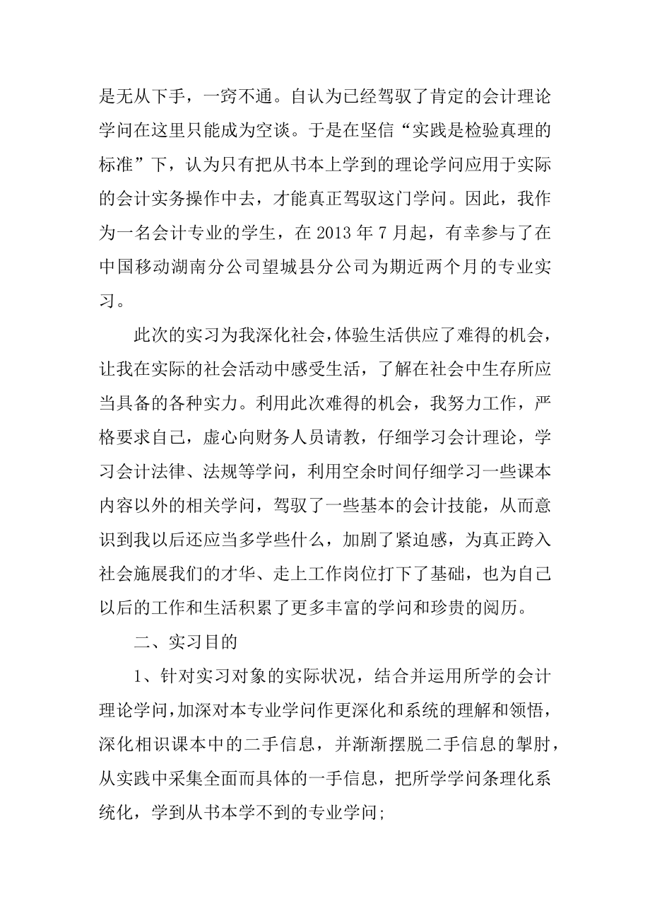 2022年实习财务个人工作总结最新.docx_第2页