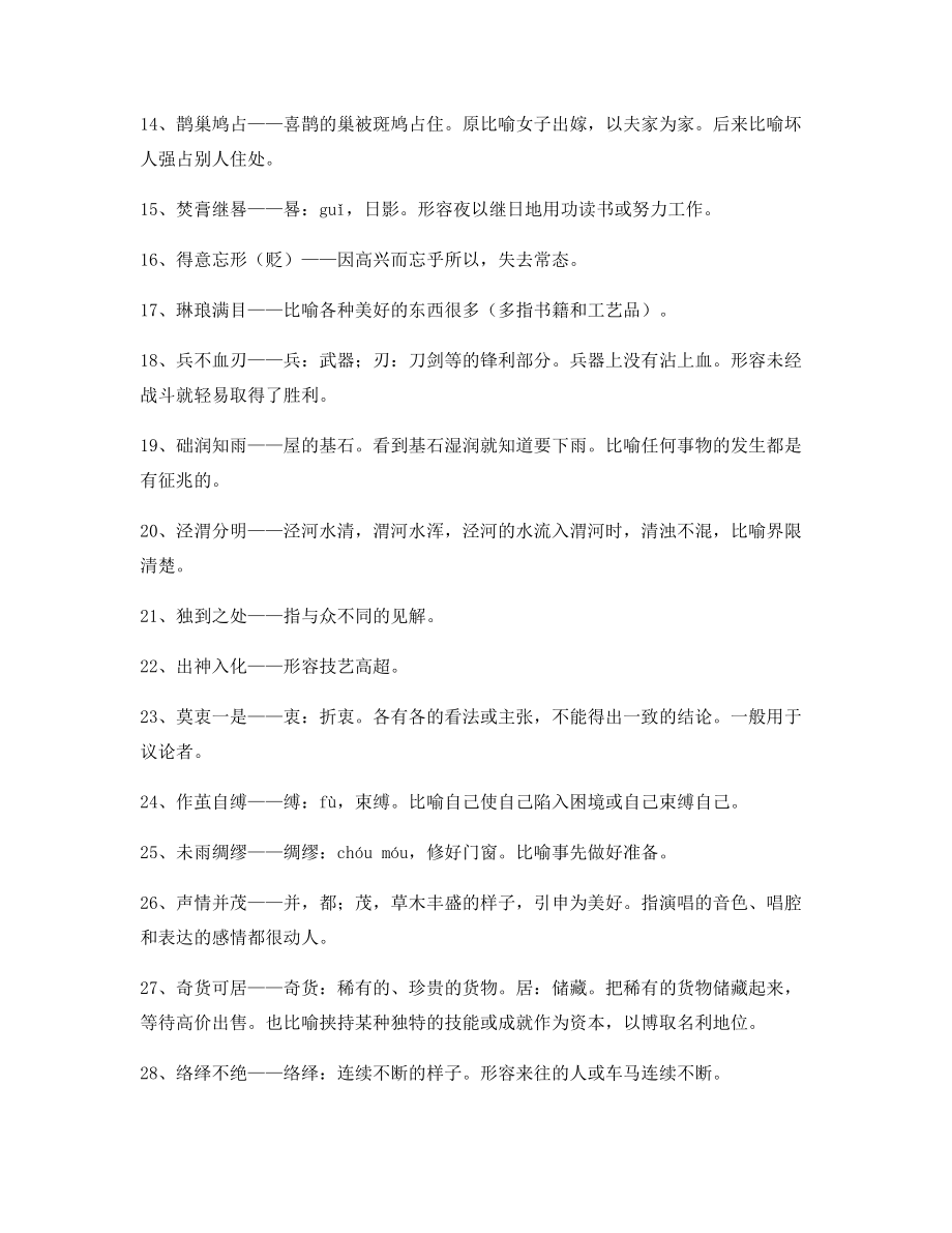 最新整理：高中必备常用高频成语重点资料(大全).docx_第2页