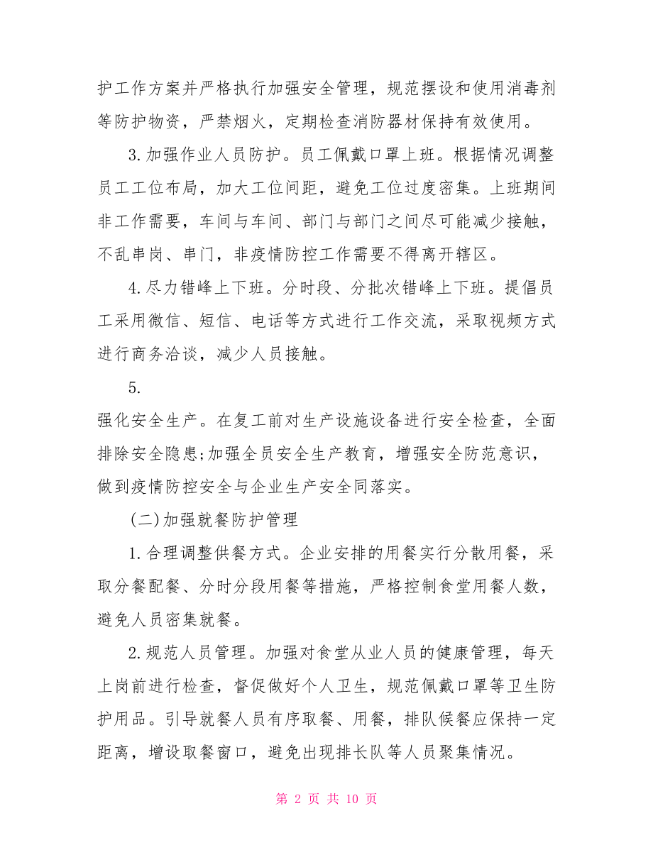 疫情防控承诺书范文.doc_第2页